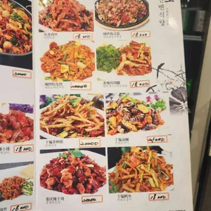 연변식당 양꼬치 리뷰 사진