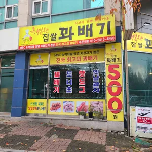 행복한찹쌀꽈배기 리뷰 사진