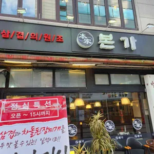 본가 리뷰 사진