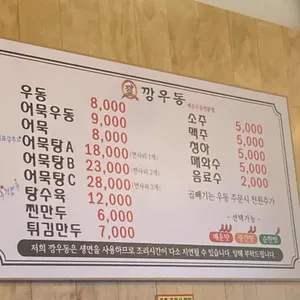 깡우동 리뷰 사진