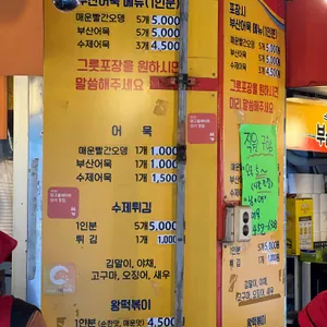 빨간오뎅 부산어묵 리뷰 사진