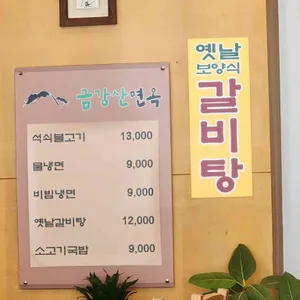 금강산면옥 리뷰 사진
