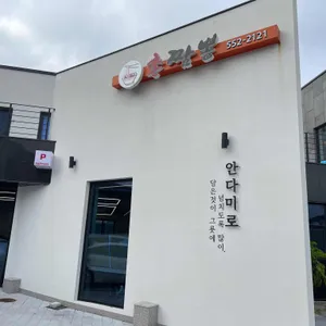 촌짬뽕 리뷰 사진