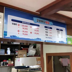 고성바다 리뷰 사진