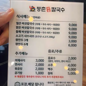 등촌샤브칼국수 리뷰 사진