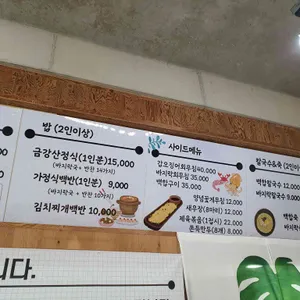 금강산밥뎜 리뷰 사진