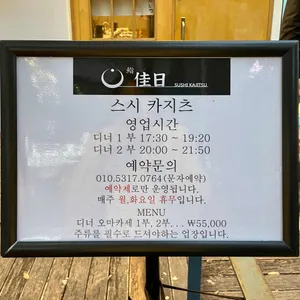 스시카지츠 리뷰 사진