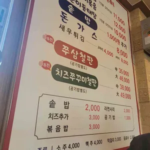 월랑쭈꾸미 리뷰 사진