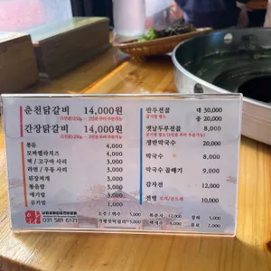 아띠춘천닭갈비 리뷰 사진