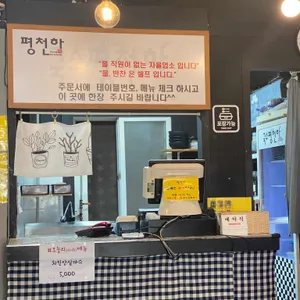 평천하 리뷰 사진