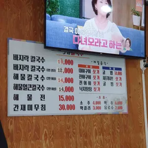 제이네 칼국수 리뷰 사진