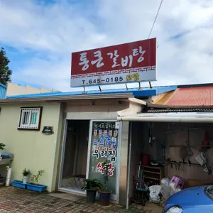 통큰갈비탕 리뷰 사진