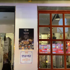 낙화 리뷰 사진