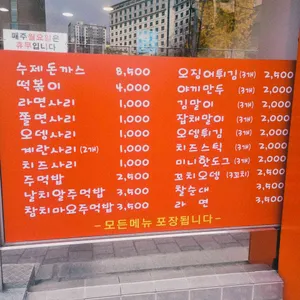 신촌맛집 떡볶이돈까스 리뷰 사진