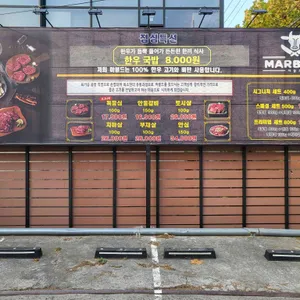 마블드 한우 대표 사진