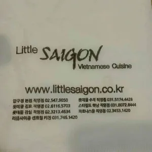 리틀사이공 리뷰 사진