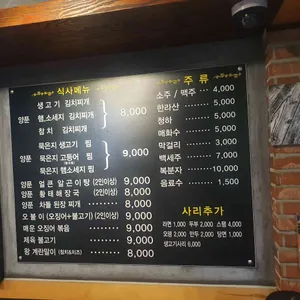 한국식당 리뷰 사진