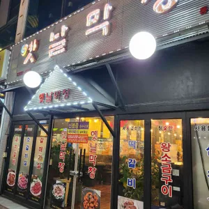 토암골옛날막창 리뷰 사진