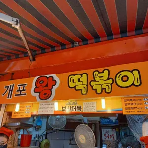 빨간오뎅 부산어묵 리뷰 사진