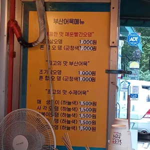 빨간오뎅 부산어묵 리뷰 사진