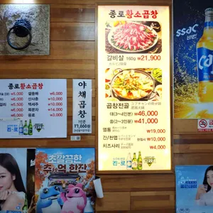 종로황소곱창 리뷰 사진