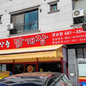 유장춘닭개장 리뷰 사진