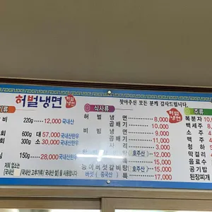 허벌냉면 리뷰 사진