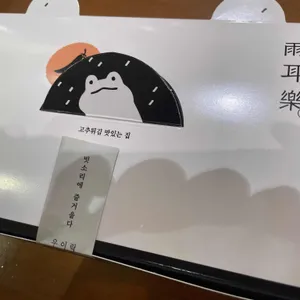 우이락 리뷰 사진