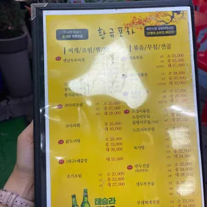 황금포차 리뷰 사진