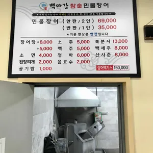 백마강참숯민물장어 리뷰 사진