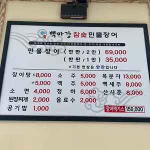 백마강참숯민물장어 리뷰 사진