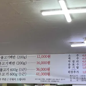 광릉불고기 리뷰 사진