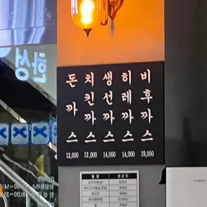 한성돈까스 리뷰 사진