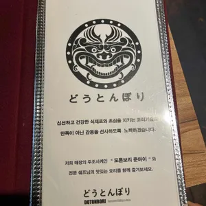 도톤보리 리뷰 사진