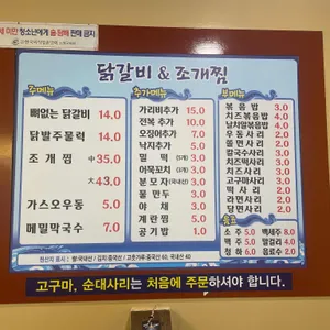 춘천골닭갈비 리뷰 사진