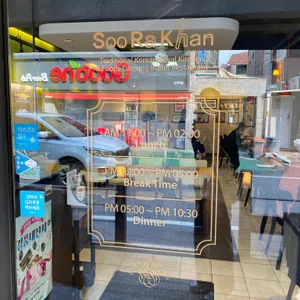 강남수랏간 리뷰 사진