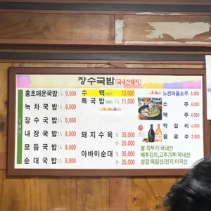 장수돼지국밥 리뷰 사진
