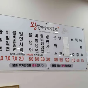 왕밀면냉면 리뷰 사진