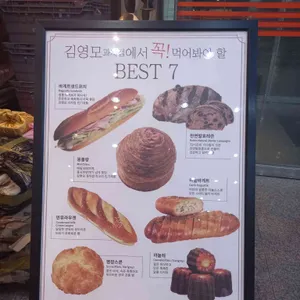 김영모과자점 리뷰 사진