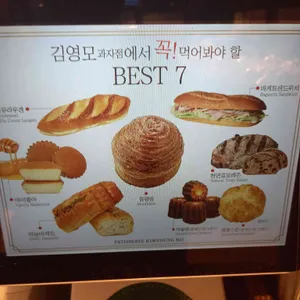 김영모과자점 리뷰 사진