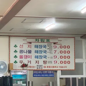 뚜가리해장국 리뷰 사진