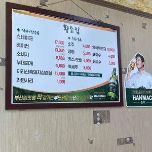 황소집 리뷰 사진
