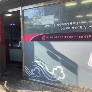 수운재 리뷰 사진