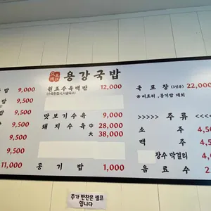 용강국밥 리뷰 사진