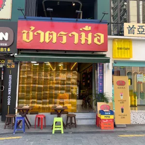차뜨라므 리뷰 사진