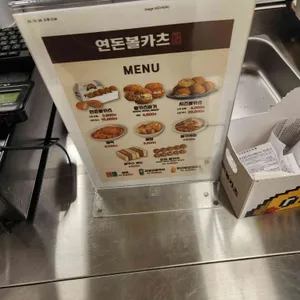 연돈볼카츠 리뷰 사진