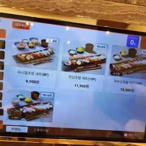 상무초밥 리뷰 사진