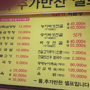무주뚝배기 리뷰 사진