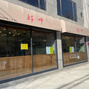 호짜 리뷰 사진