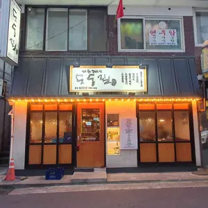 도동집 대표 사진